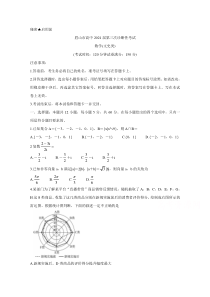 四川省眉山市2021届高三下学期第三次诊断性考试（5月） 数学（文） 含答案