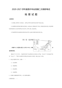 河南省信阳市罗山县2021届高三上学期第二次调研考试地理试题含答案