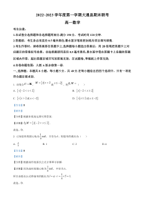 青海省西宁市大通回族土族自治县2022-2023学年高一上学期期末数学试题 含解析