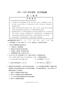 江苏省如东高级中学2022届高三上学期第一次学情检测化学试题 扫描版含答案