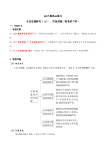 2024年高考语文一轮复习之小说文本考题探究（全国通用）10 形象类题（物象内涵作用） Word版无答案