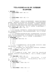 河南省济源市、平顶山市、许昌市2022届高三第二次质量检测（二模） 语文参考答案