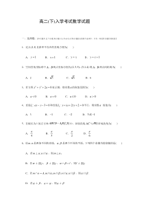 四川省自贡市田家炳中学2020-2021学年高二下学期开学考试数学试卷 含答案