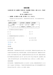 山东省滨州市博兴县第三中学2020-2021学年高二上学期第一次月考地理试题【精准解析】