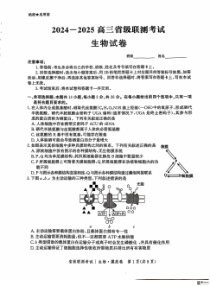 河北省2025届高三上学期省级联测考试生物试题 扫描版含解析