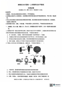 广东省佛山市南海区2024-2025学年高一上学期12月月考试题 生物 PDF版