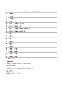 2024年新高考数学一轮复习题型归类与强化测试（新高考专用）专题03 等式与不等式的性质 Word版含解析