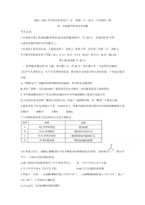 山西省晋城市高平一中、2020-2021学年高二下学期期中联考 化学含答案