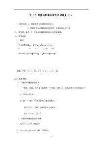 2021-2022学年高中数学人教版必修4教案：2.2.3向量乘法运算及其几何意义 1 含解析【高考】