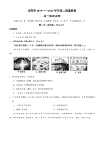 河南省洛阳市2019-2020学年高二下学期期末质量检测地理试题含答案