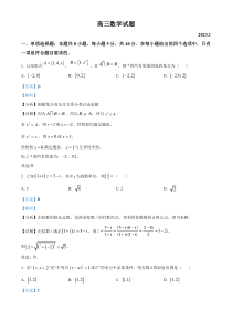 山东省滨州市2022-2023学年高三上学期期末数学试题  含解析