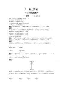 【精准解析】22021学年物理人教版必修第二册：第八章　2　重力势能