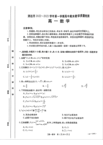 广东省清远市2022-2023学年高一上学期2月期末考试 数学 PDF版