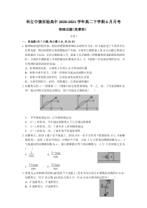 内蒙古通辽市科左中旗实验高中2020-2021学年高二下学期6月月考物理（竞赛班）试题 含答案