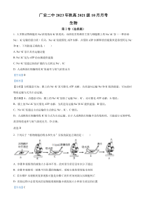 四川省广安市二中2023-2024学年高三上学期10月月考生物试题 含解析