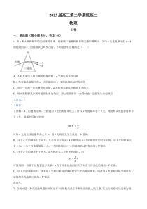 天津市新华中学2023届高三下学期二模物理试题含解析