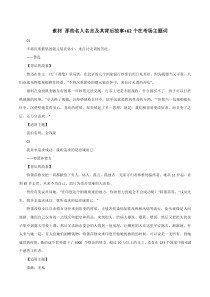 专题05  那些名人名言及其背后故事+62个在考场主题词-2022年高考语文满分作文精选+经典素材优选