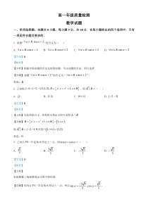 山东省枣庄市滕州市2022-2023学年高一上学期期末数学试题  含解析