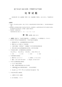 四川省遂宁市2020—2021学年高一下学期期末考试 化学含答案