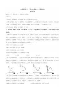 安徽省太和一中2021届高三上学期开学摸底检测政治试题含答案