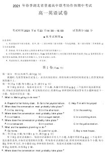 湖北省2020-2021学年部分高中联考协作体期中考试英语试卷【武汉专题】