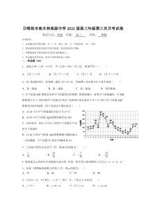 西藏日喀则市南木林高级中学2021-2022学年高三上学期第三次月考试题数学（理）含答案