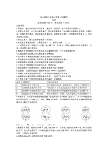 河北省部分学校2023届高三上学期12月大联考生物试卷