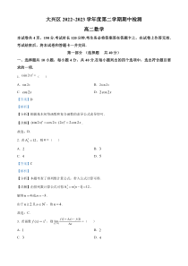 北京市大兴区2022-2023学年高二下学期期中考试数学试题  含解析