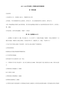 陕西省咸阳市2019-2020学年高一下学期期末考试物理试题含答案