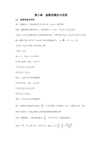 新人教版高中数学教材例题课后习题 必修一 3．2 函数的基本性质 Word版含解析