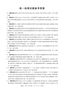 四川省雅安市2023-2024学年高一上学期期中考试地理答案