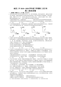 江西省南昌市第二中学2019-2020学年高二下学期第二次月考政治试题含答案