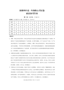 云南省镇雄县第四中学2020-2021学年高一下学期开学收心考试政治答案