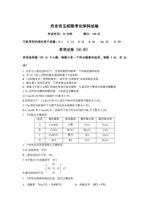 辽宁省丹东市五校2023届高三上学期联考化学试卷 