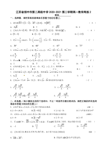 江苏省扬中二中2020-2021学年高一下学期数学周练2（教师版）