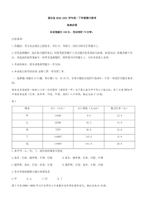 湖北省2020-2021学年高一下学期期中联考地理试题 含答案【武汉专题】