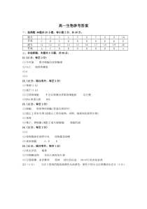 安徽省亳州市涡阳县第九中学2021-2022学年高一9月月考生物参考答案