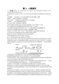 2023-2024学年高中生物人教版2019 选择性必修3课后习题 第4章　第3、4章测评 Word版含解析