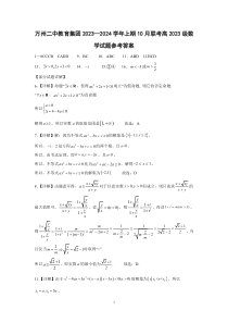 重庆市万州二中2023-2024学年高一上学期10月月考试题  数学 参考答案