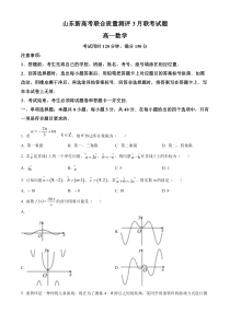 山东省新高考联合质量测评2022-2023学年高一下学期3月联考数学试题 含答案