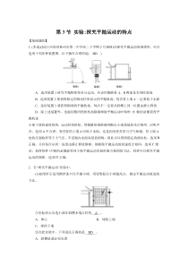 2023-2024学年高一物理人教版2019必修第二册同步试题  5-3 实验：探究平抛运动的特点 Word版含解析