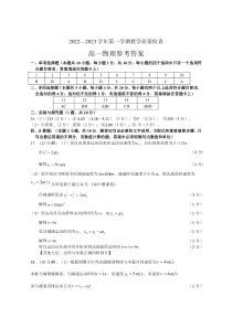 广东省东莞市2022-2023学年高一上学期期末物理答案