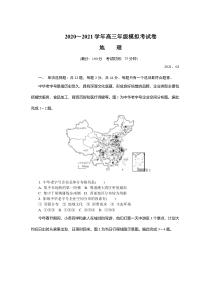 江苏省苏州市2021届高三下学期期初模拟考试（2月）地理含答案