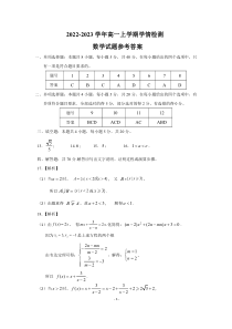 山东省济南市2022-2023学年高一上学期期末学情检测数学试题参考答案（发布版）