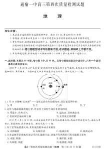 吉林省通榆县第一中学2021届高三上学期第四次质量检测地理试题