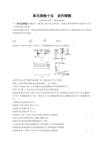 2025届高考一轮复习专项练习 物理 单元质检十五　近代物理 Word版含解析