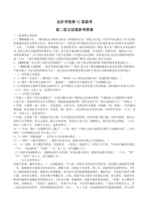 吉林省辽源市田家炳高级中学友好学校2020-2021学年高二下学期期末联考语文答案