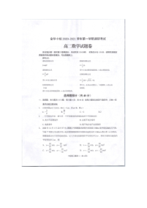 浙江省金华市金华十校2020-2021学年高二上学期期末调研考试数学