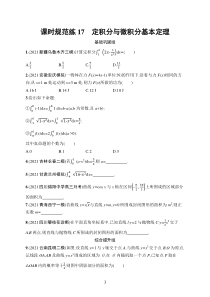 2023届高考人教A版数学一轮复习试题（适用于老高考旧教材）课时规范练17　定积分与微积分基本定理含解析【高考】