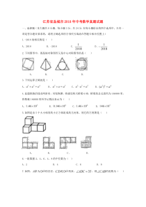 《江苏中考真题数学》江苏省盐城市2018年中考数学真题试题（含扫描答案）